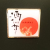 Sake.nl Logotipo