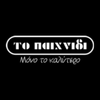 The Toy Λογότυπο