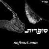 Sofrout.com Logotipo