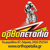 Ορθοπεταλιά Λογότυπο