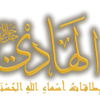 Al-Haddi Logotyp