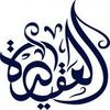 alaqeedah Logó