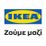 IKEA Greece Λογότυπο